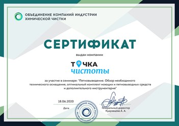 Сотрудники компании "Точка чистоты" участвовали в семинаре: "Пятновыведение. Обзор необходимого технического оснащения, оптимальный комплект моющих и пятновыводных средств и доп. инструментария