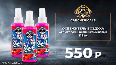 Фото компании ООО Car Chemicals 20