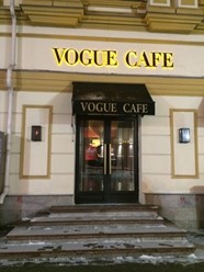 Фото компании  VOGUE cafe, ресторан 37