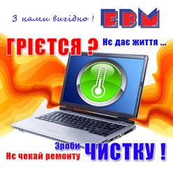 Своевременная чистка может надолго продлить нормальное функционирование ноутбука. Интервал чистки во многом зависит от условий, в которых он эксплуатируется, но не реже одного раза в год.