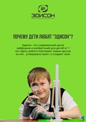Фото компании  Центр лайфхаков и изобретений "Эдисон" 4