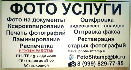 Фото компании  ФотоШтамп 3