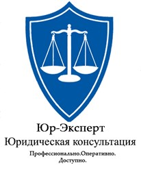 Фото компании ООО ЮР - ЭКСПЕРТ 1