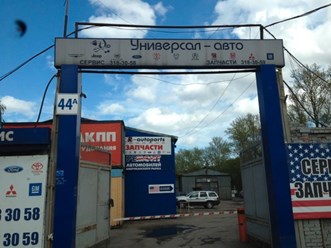 Фото компании  Салова 44 1