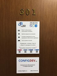 Вход в сервисную компанию ConfigDEV