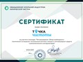 Сотрудники компании "Точка чистоты" участвовали в семинаре: "Пятновыведение. Обзор необходимого технического оснащения, оптимальный комплект моющих и пятновыводных средств и доп. инструментария