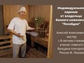 Программа индивидуального парения.