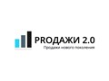 Фото компании ИП PROДАЖИ 2.0 1