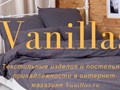 Фото компании  VANILLAS 1
