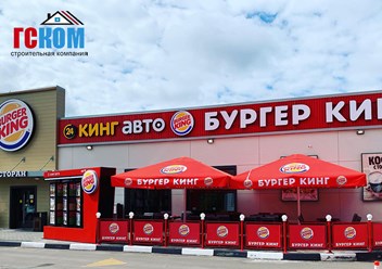Капитальное строительство Бургер Кинга 72-й км Киевского шоссе