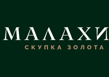 Фото компании ООО Малахит 1