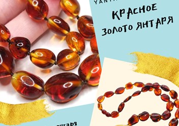 Бусы из янтаря вишнёвых и красноватых оттенков в ассортименте в интернет-магазин Yantar.store