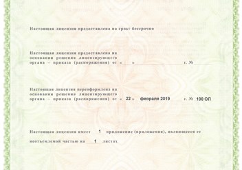 Лицензия 2