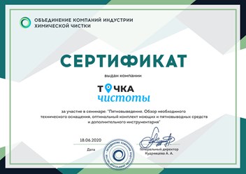 Сотрудники компании "Точка чистоты" участвовали в семинаре: "Пятновыведение. Обзор необходимого технического оснащения, оптимальный комплект моющих и пятновыводных средств и доп. инструментария