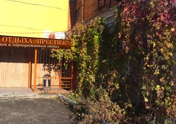 Фото компании  Престиж, центр отдыха 4