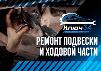 Фото компании  Ключ 34 6