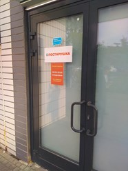 Фото компании  Постирушка 3