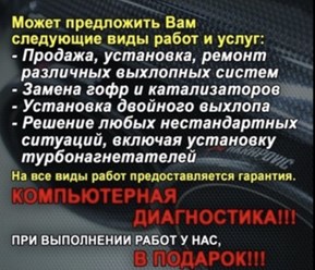Фото компании  Глушители Истра 3