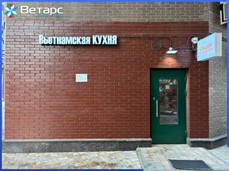 #ветарс #рекламныевывески #изготовлениевывесок #вывескиМосква #проектированиевывесок #брендирование #неоновыевывески #дизайнвывесок
