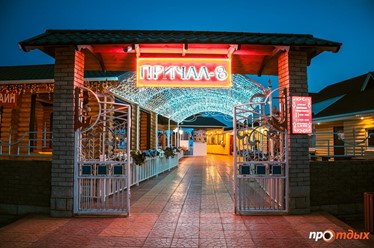 Фото компании  Причал-8 8