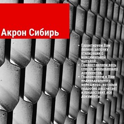 Фото компании ООО Акрон Сибирь 1