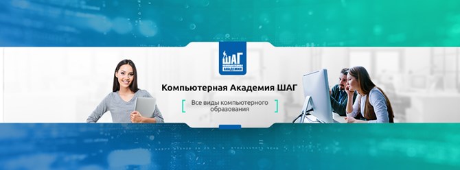 Фото компании АНО ДПО «Компьютерная Академия ШАГ» 24