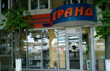 Фото компании ООО Метрогазсервис 2