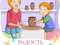 Фото компании ИП Мастер-классы по лепке из глины для детей и взрослых 1