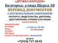 Фото компании ИП Бюро переводов "Дружба народов" 5