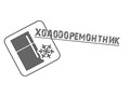 Фото компании ООО Холодоремонтник 1