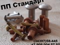 Производство заклепок из стали меди, латуни, алюминия