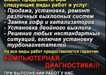 Фото компании  Глушители Истра 3