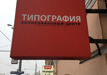 Фото компании ООО Типография "Огни Москвы" 1