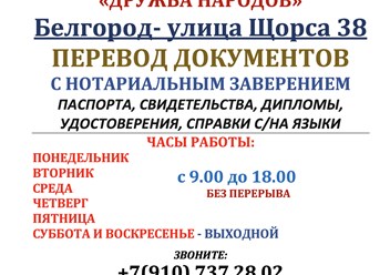 Фото компании ИП Бюро переводов "Дружба народов" 5
