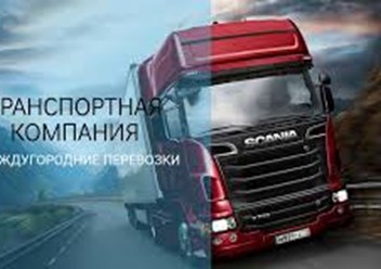 Междугородние квартирные переезды под ключ