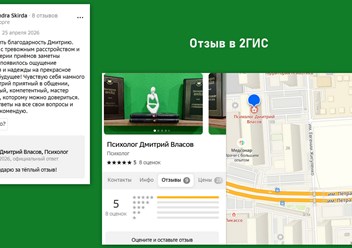 Фото компании  Кабинет психолога Дмитрия Власова 1