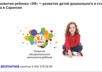 Фото компании  Школа "ЭИ дети" Саранск 1