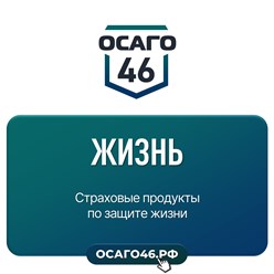 Фото компании ООО ОСАГО46 7