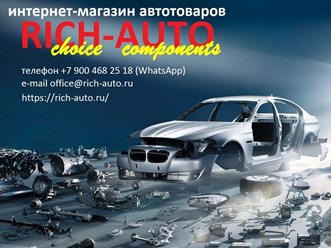 Фото компании  RICH-AUTO.RU 6