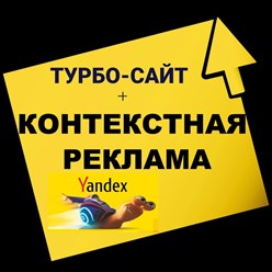 создание турбо-сайтов