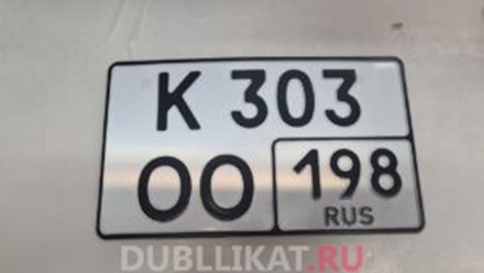 Квадратный дубликат регистрационного гос. знака без флага