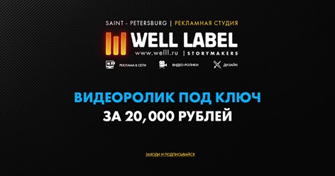 Фото компании  Well Label 3