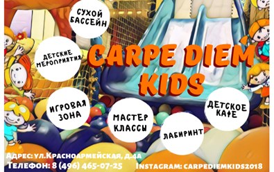 Фото компании ООО Carpe Diem Kids 3