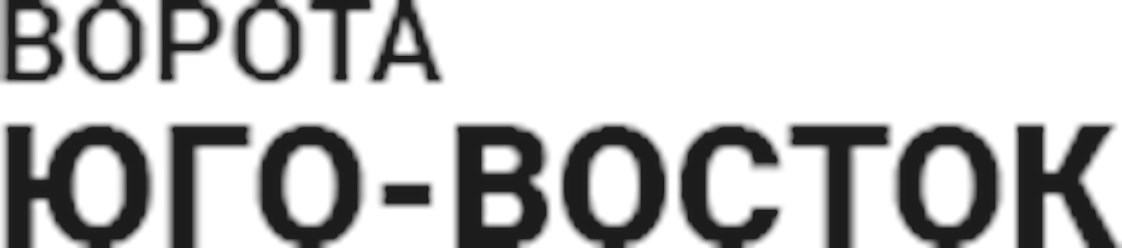 Фото компании  Ворота Юго-Восток 1