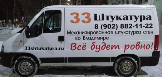 Фото компании ИП 33 Штукатура 8