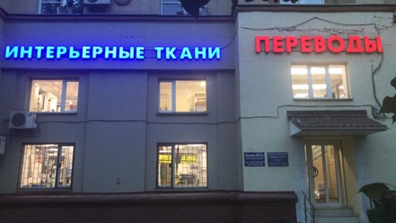 Фото компании  Интерьерные ткани 2