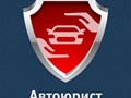 Защита прав автовладельцев