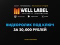 Фото компании  Well Label 3