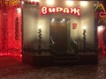 Фото компании  Вираж, кафе 2