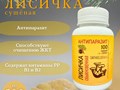 Лисичка обыкновенная в капсулах: концентрированная сила дикой природы для иммунитета